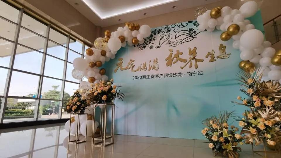 因源相遇·感恩有你|2020源生堂客户回馈沙龙完美落幕！