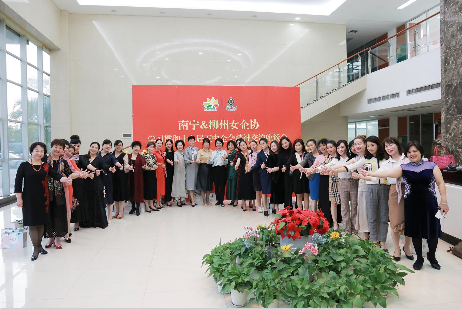 做实做强做优 | 南宁、柳州市妇联率两市女企业家协会走进和桂源生堂
