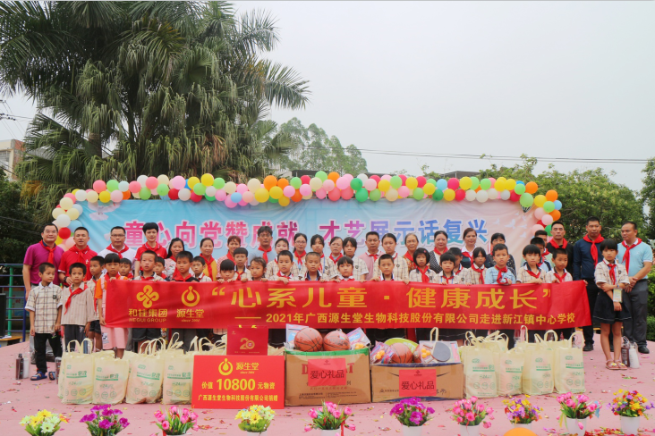 传承红色基因·关爱儿童成长|和桂源生堂以学促行，推进党史学习教育走深走实