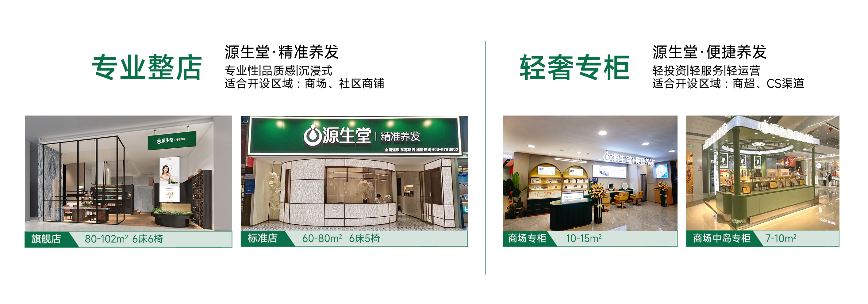 专业整店    轻奢专柜