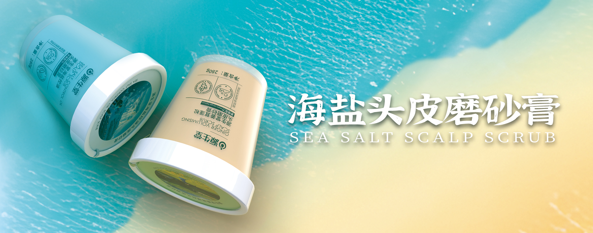 海盐磨砂膏